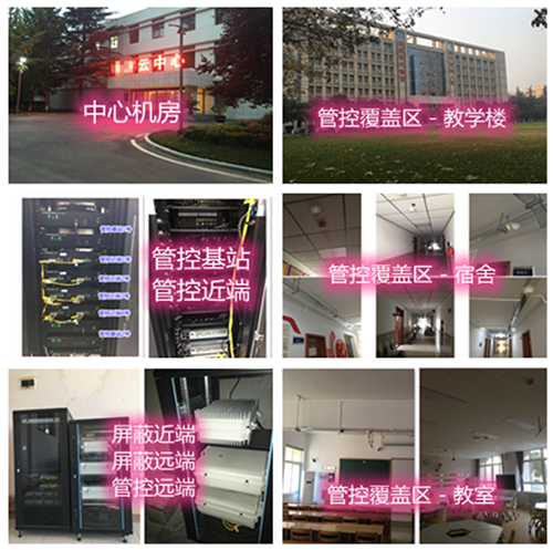  南漳某军事院校管控案例（数字信令级）
