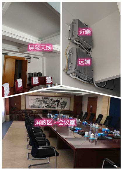  南漳某机关单位会议室屏蔽案例（数字信令级）